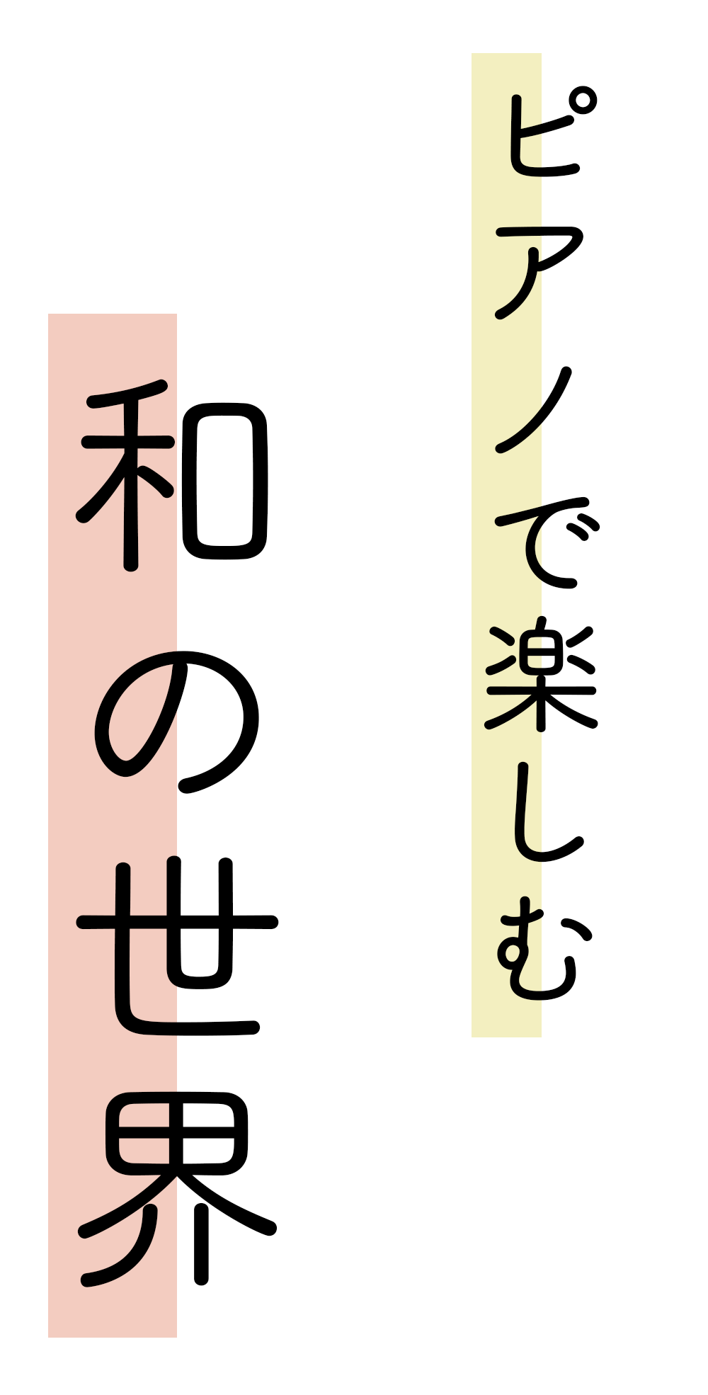 琴乃葉音楽教室